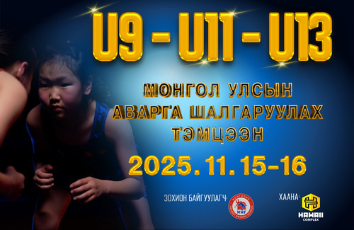 Өсвөрийн тамирчдын чөлөөт бөхийн УАШТ удахгүй болно